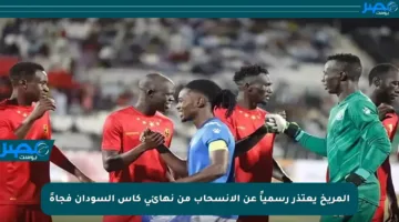 المريخ يعتذر رسمياً عن الانسحاب من نهائي كأس السودان فجأةً